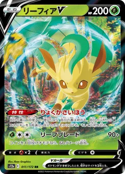 Leafeon V