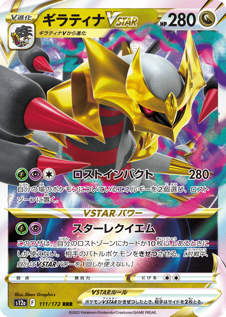Giratina VSTAR — VSTAR Universe #111 / 172