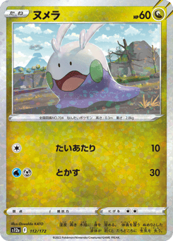 Goomy (Mirror Holofoil)