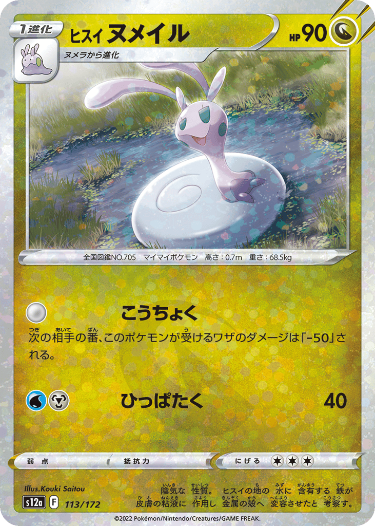 Hisuian Sliggoo (Mirror Holofoil) — VSTAR Universe #113 / 172