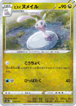 Hisuian Sliggoo (Mirror Holofoil)
