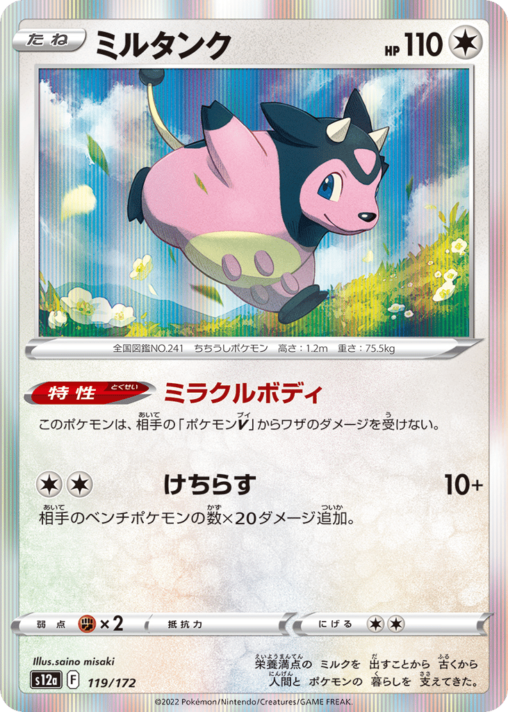 Miltank — VSTAR Universe #119 / 172