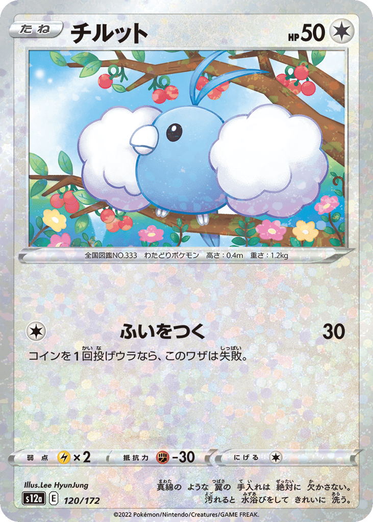 Swablu - 120/172 (Mirror Holofoil) — VSTAR Universe #120 / 172