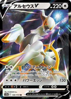 Arceus V