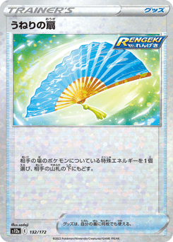 Fan of Waves (Mirror Holofoil)