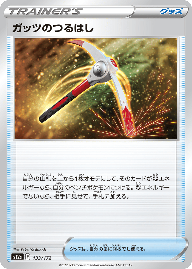 Gutsy Pickaxe — VSTAR Universe #133 / 172