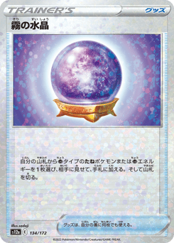 Fog Crystal (Mirror Holofoil)