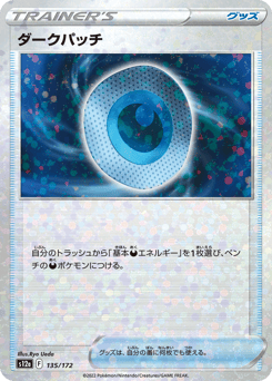 Dark Patch (Mirror Holofoil)