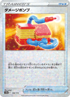 Damage Pump (Mirror Holofoil)