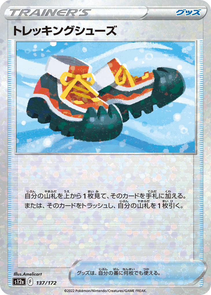 Trekking Shoes (Mirror Holofoil) — VSTAR Universe #137 / 172