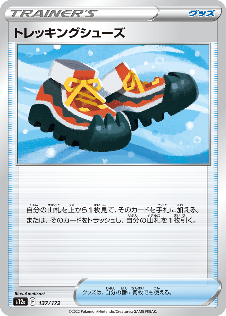 Trekking Shoes — VSTAR Universe #137 / 172