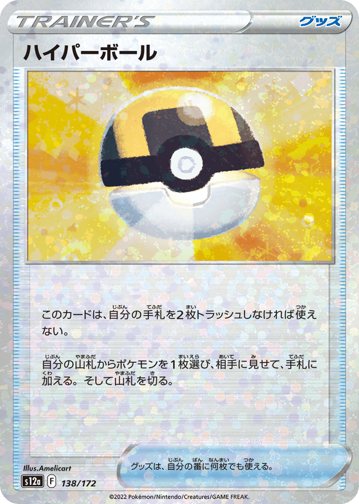 Ultra Ball (Mirror Holofoil) — VSTAR Universe #138 / 172