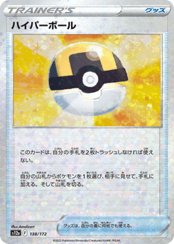 Ultra Ball (Mirror Holofoil)