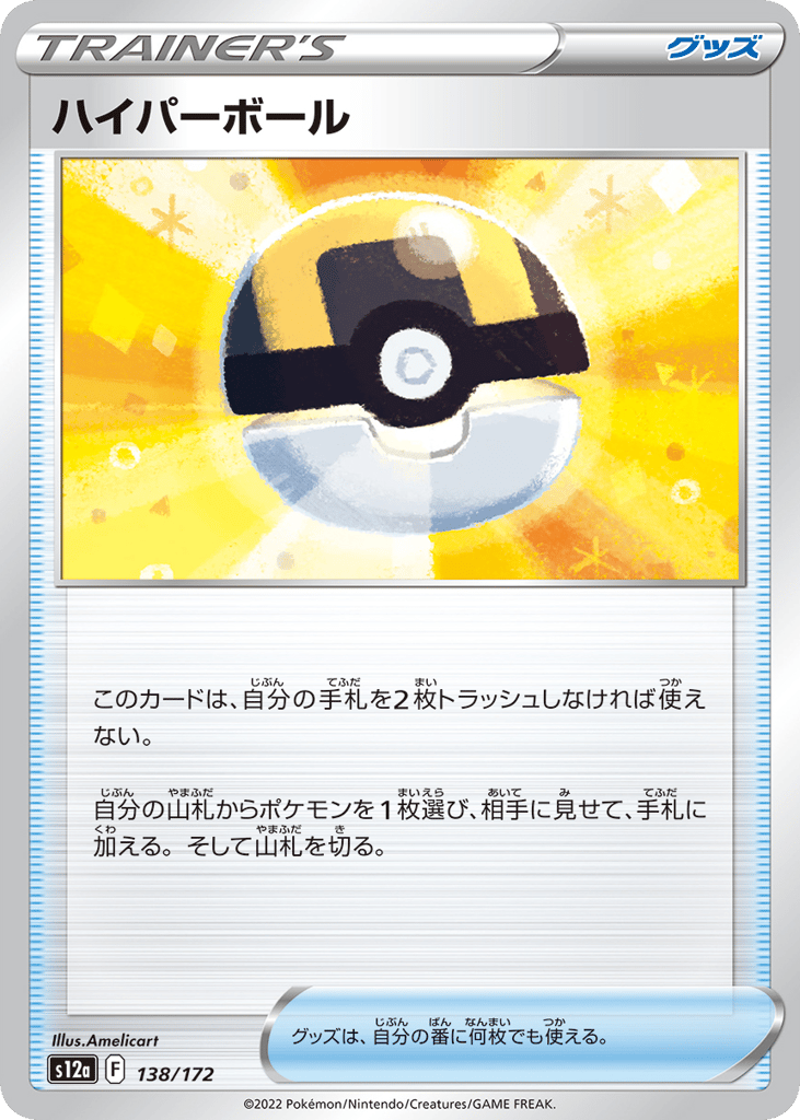 Ultra Ball — VSTAR Universe #138 / 172