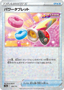 Power Tablet (Mirror Holofoil)