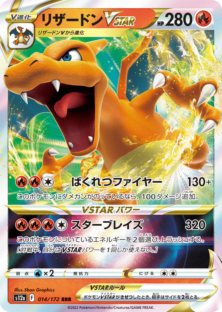Charizard VSTAR — VSTAR Universe #014 / 172