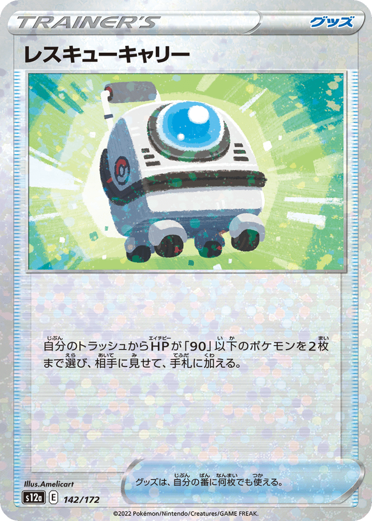 Rescue Carrier (Mirror Holofoil) — VSTAR Universe #142 / 172
