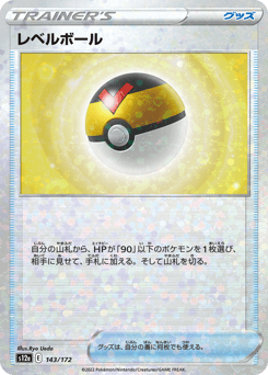 Level Ball (Mirror Holofoil)