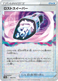 Lost Vacuum (Mirror Holofoil)