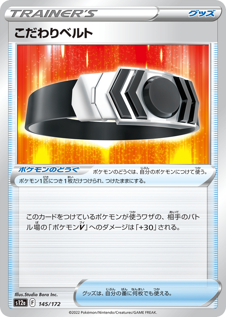 Choice Belt — VSTAR Universe #145 / 172