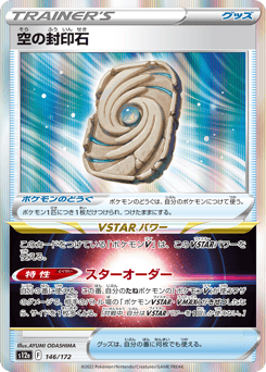Sky Seal Stone