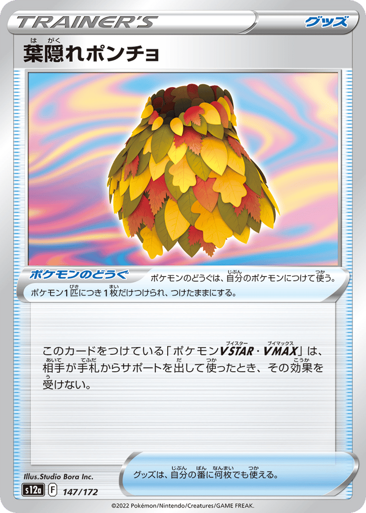 Leafy Camo Poncho — VSTAR Universe #147 / 172