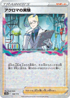 Colress's Experiment - 148/172 (Mirror Holofoil)