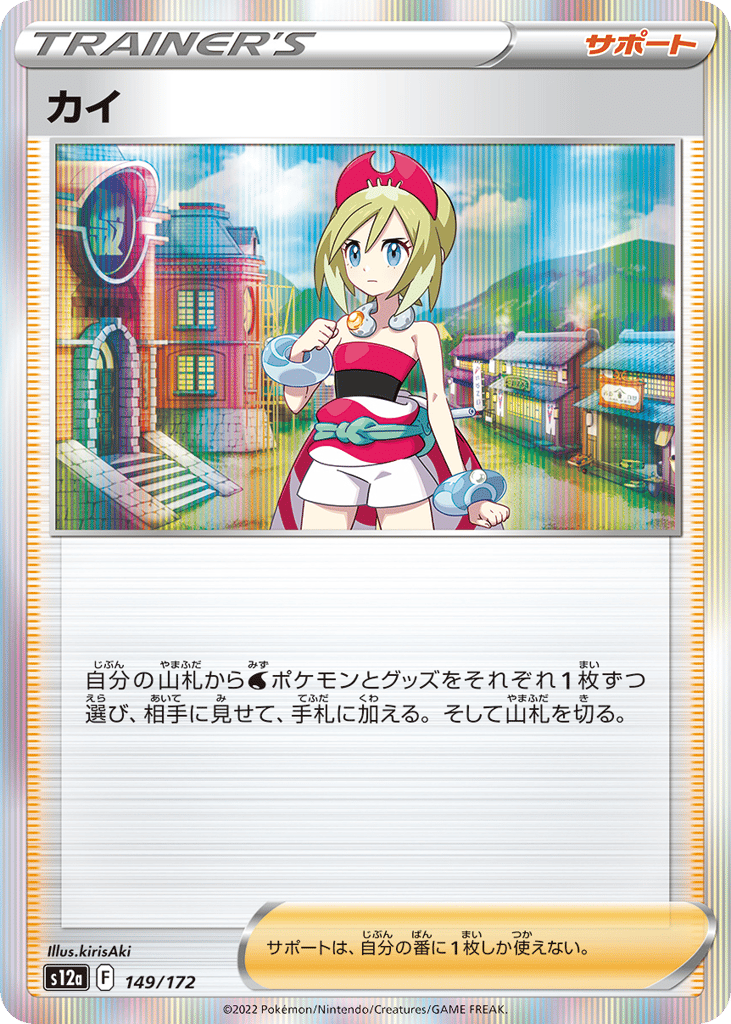 Irida — VSTAR Universe #149 / 172