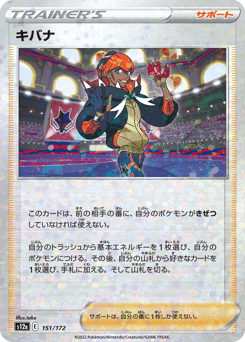 Raihan - 151/172 (Mirror Holofoil)