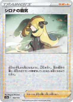 Cynthia's Ambition - 153/172 (Mirror Holofoil)