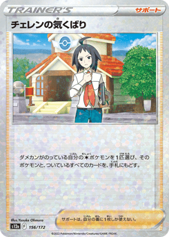 Cheren's Care - 156/172 (Mirror Holofoil)