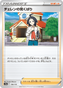 Cheren's Care
