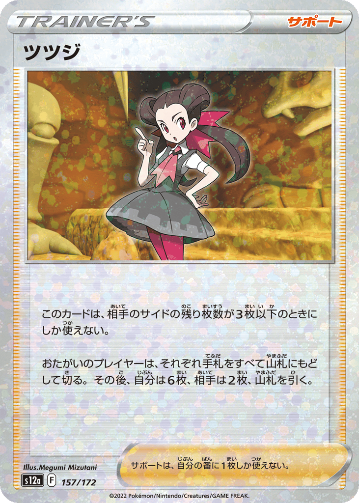 Roxanne - 157/172 (Mirror Holofoil) — VSTAR Universe #157 / 172