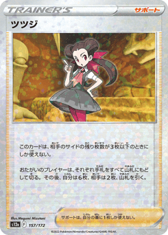Roxanne - 157/172 (Mirror Holofoil)