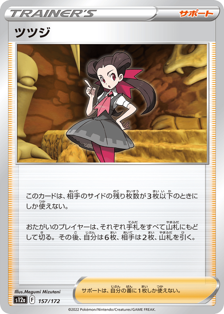 Roxanne — VSTAR Universe #157 / 172