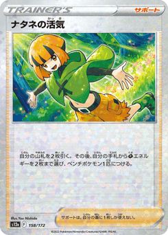 Gardenia's Vigor - 158/172 (Mirror Holofoil)