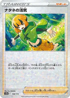 Gardenia's Vigor