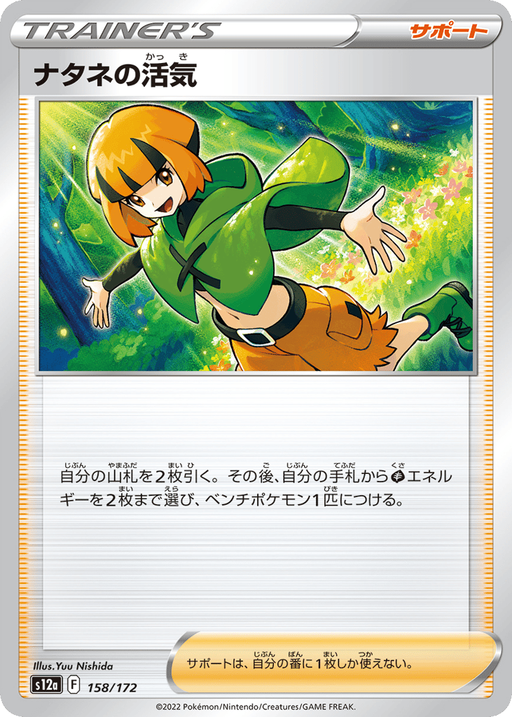 Gardenia's Vigor — VSTAR Universe #158 / 172