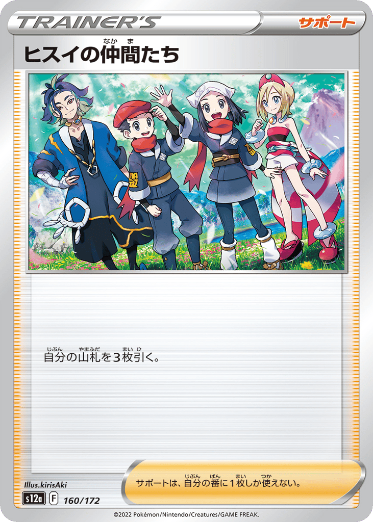 Friends in Hisui — VSTAR Universe #160 / 172