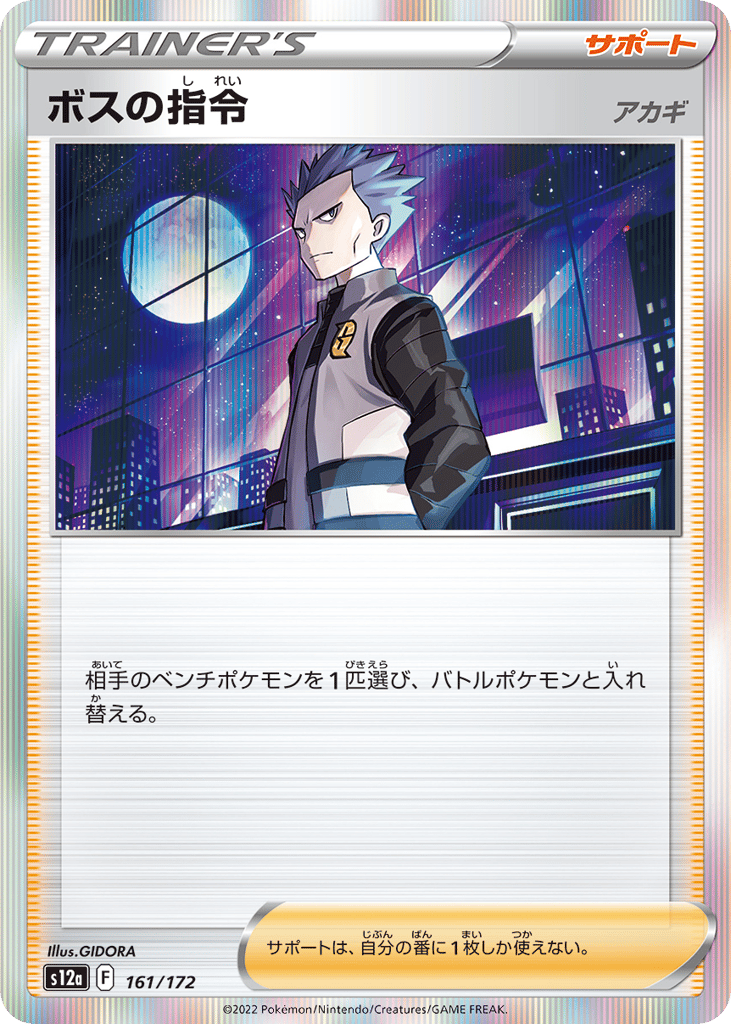 Boss's Orders — VSTAR Universe #161 / 172