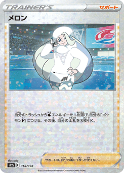 Melony - 162/172 (Mirror Holofoil)