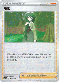 Cheryl (Mirror Holofoil)