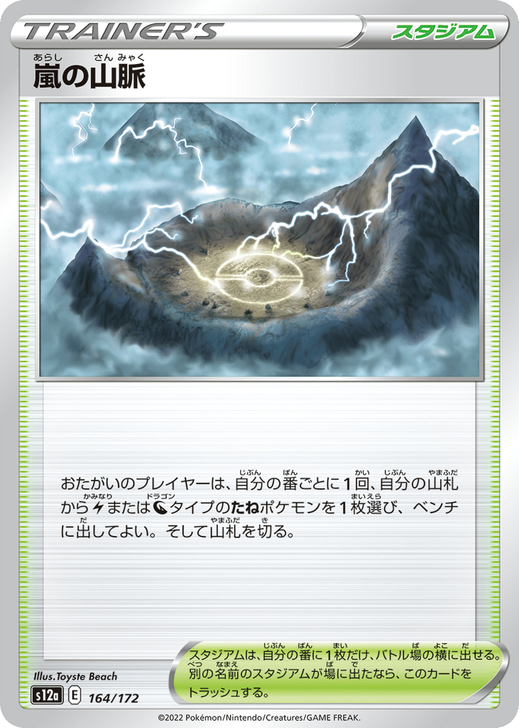 Stormy Mountains — VSTAR Universe #164 / 172