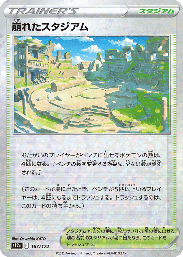 Collapsed Stadium (Mirror Holofoil) — VSTAR Universe #167 / 172