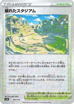 Collapsed Stadium (Mirror Holofoil)