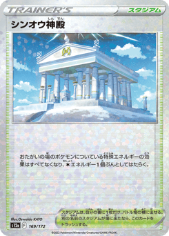Temple of Sinnoh (Mirror Holofoil)