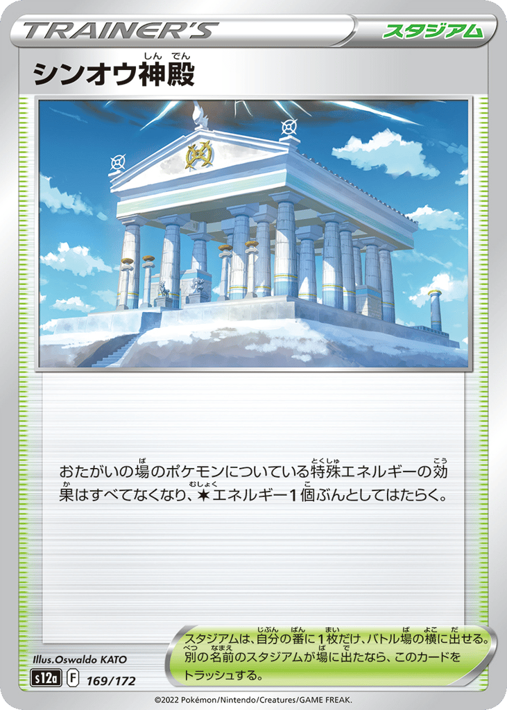 Temple of Sinnoh — VSTAR Universe #169 / 172