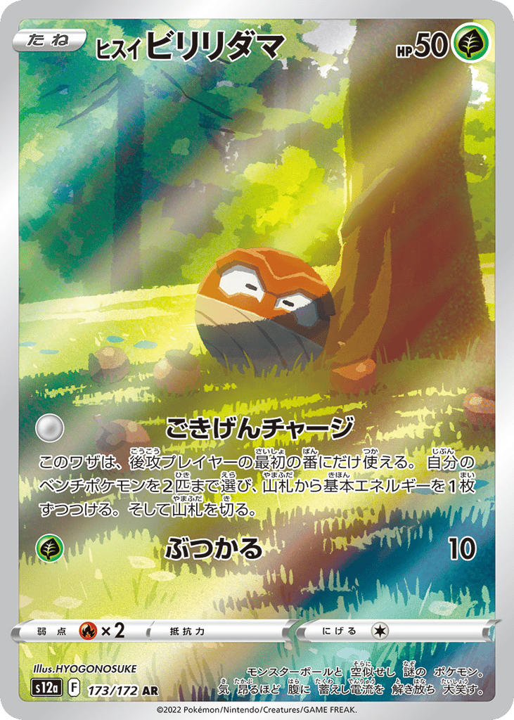 Hisuian Voltorb — VSTAR Universe #173 / 172
