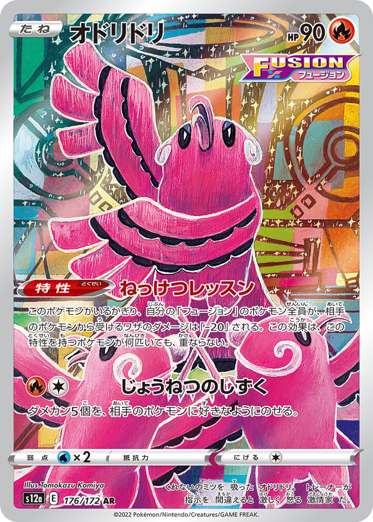 Oricorio — VSTAR Universe #176 / 172