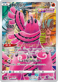 Oricorio